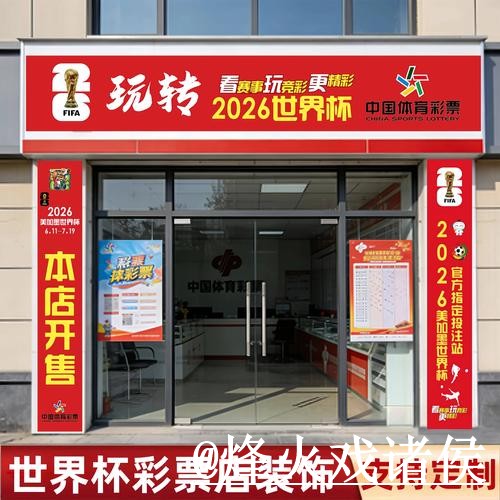 2026世界杯竞猜入口靠谱吗？手机端进入和冠军方向要注意