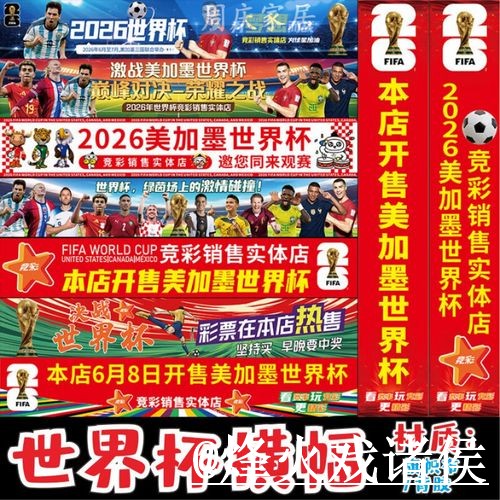 美加墨世界杯滚球盘口地址说明，大小球方向和入口查看参考